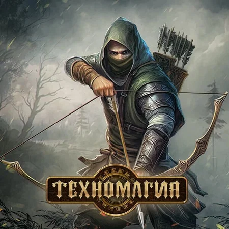 Техномагия