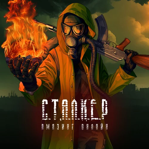 Amazing Online Сталкер