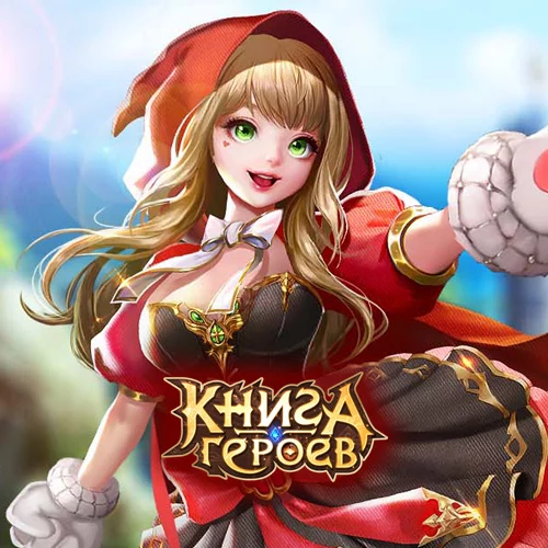 Книга Героев карточная онлайн RPG