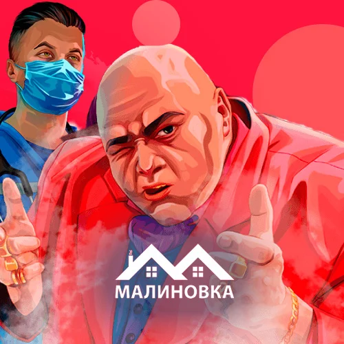 Малиновка» — онлайн-игра про Россию
