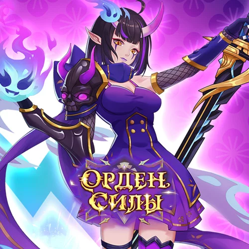 Орден Силы MMORPG
